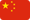 国旗 : 中国