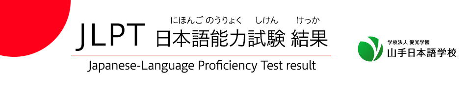 jlpt_result